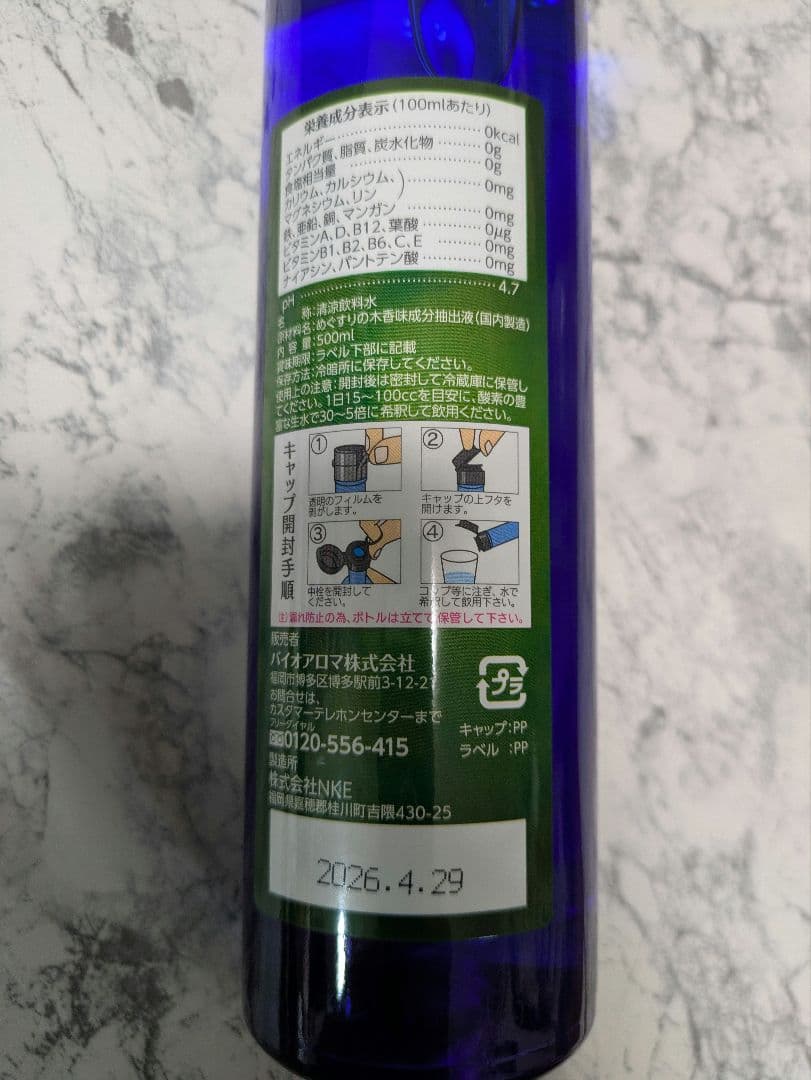 新品未開封　Bio Aroma バイオアロマ「めぐすりの木」