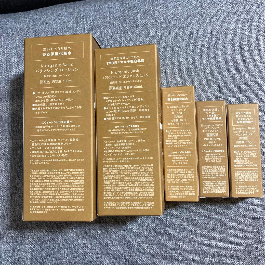 Nオーガニックバランシングシリーズ　セット