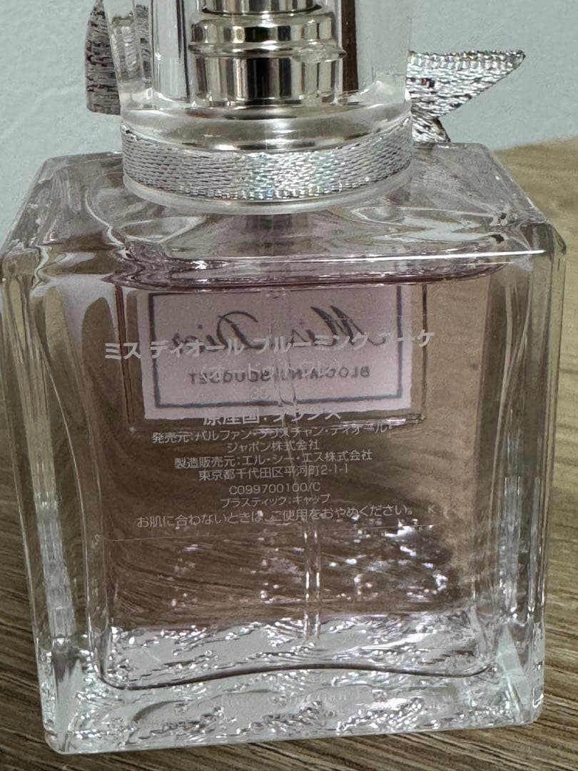 【新品未使用】ミスディオール　ブルーミングブーケ　30ml