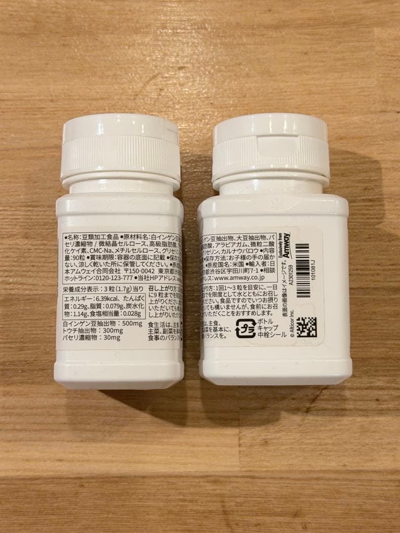 Amway アムウェイ カロリージャスト90粒×2 セット