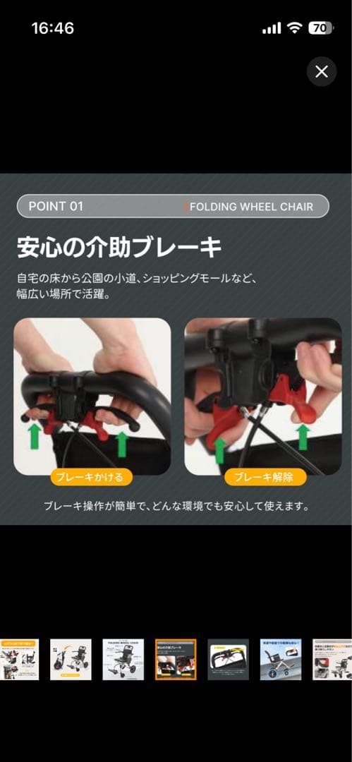 車椅子　中古