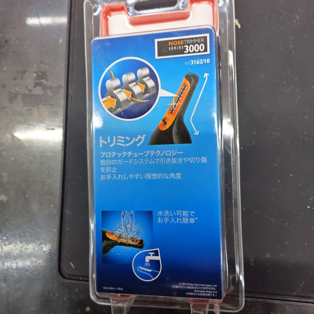 PHILIPS nt3162/10 エチケットカッター 本体丸洗い可 新品未開封