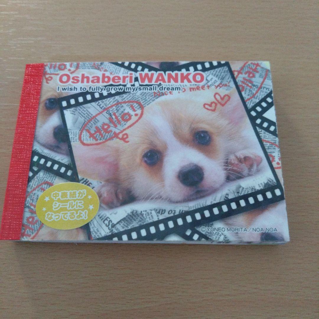 犬デザインメモ帳3点セット　平成レトロ