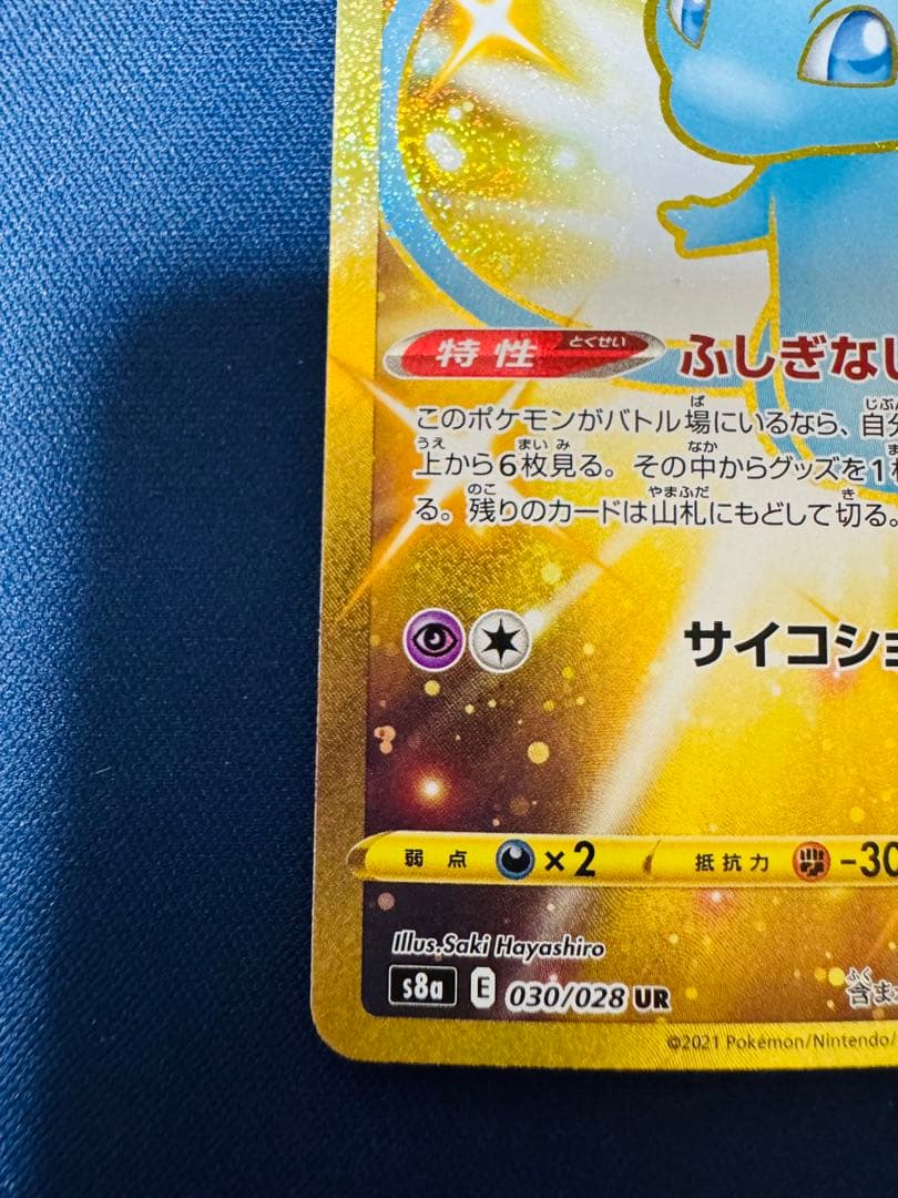 ミュウ UR[030/028]25th ANNIVERSARY