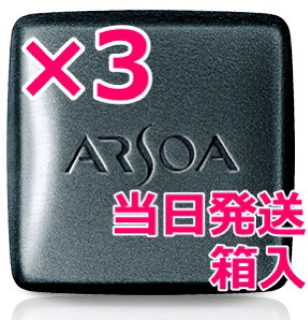 アルソアクイーンシルバー　3個　洗顔料　石鹸　洗顔石鹸　リフィル　135グラム