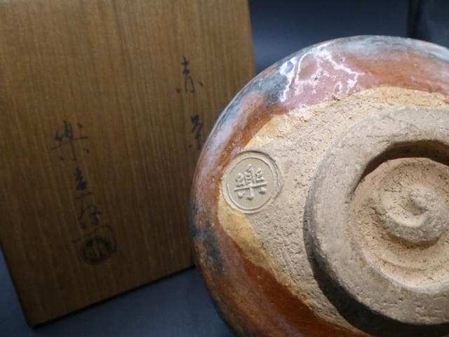 楽吉左衛門　九代　了入　赤茶碗／共箱／銘「桜霜」／表千家十四代　而妙斎極め箱