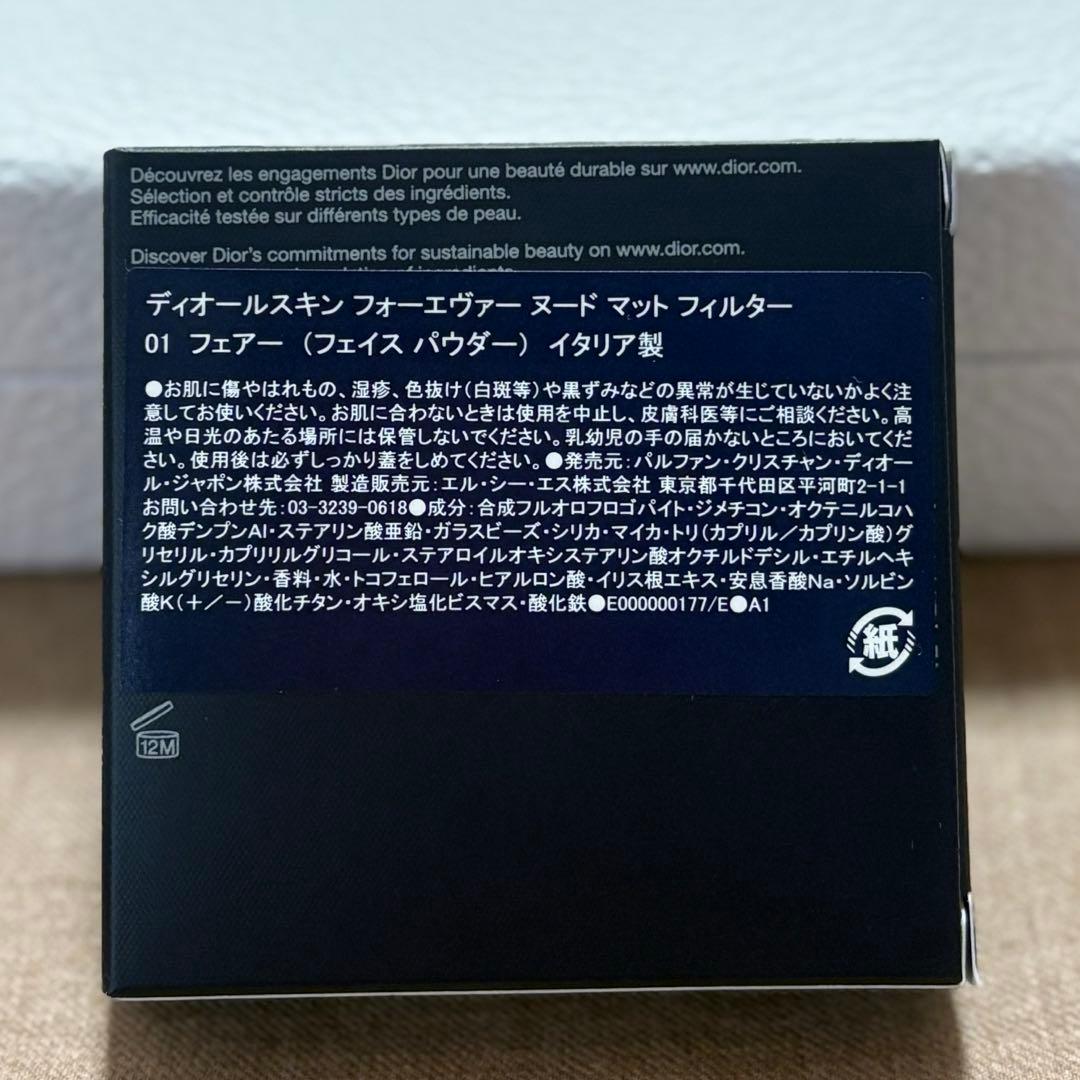 【DIOR】ディオールスキン フォーエヴァーヌード マット フィルター　パウダー