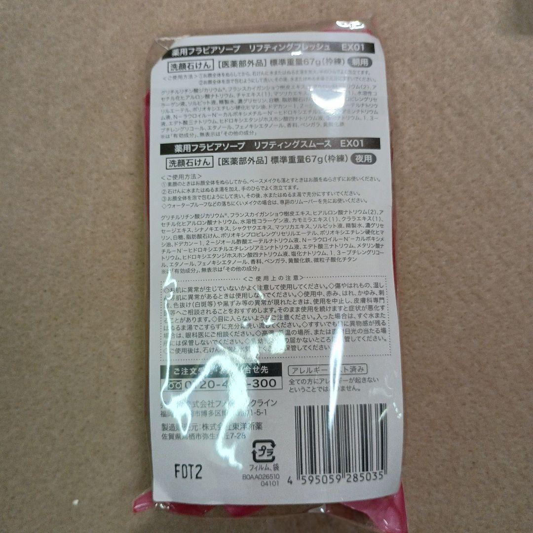 フラビア モイスチャー4セット×2＋ソープ（朝用・夜用）