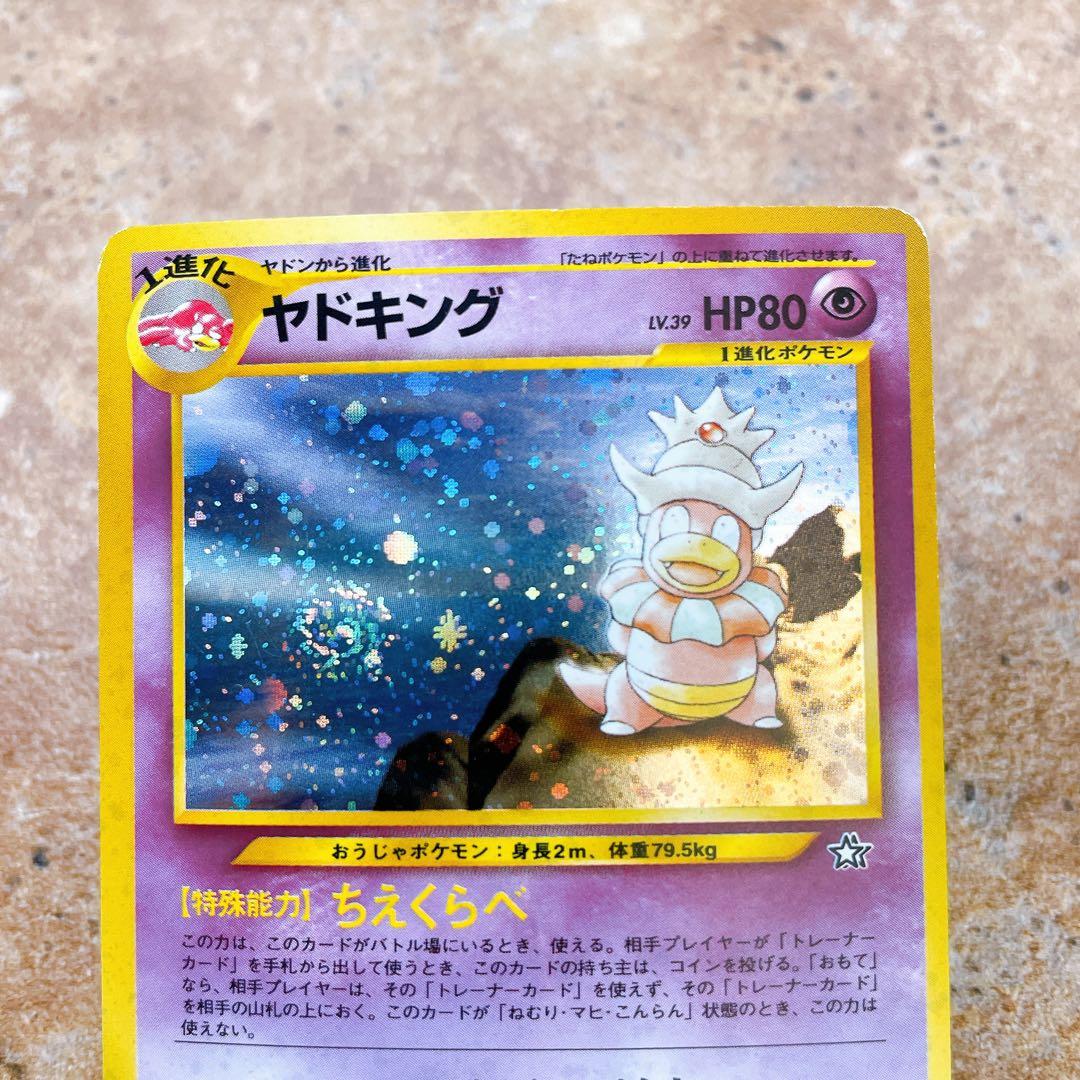 7688.ポケモンカード ヤドキング LV.39 No.199 旧裏 ホロ キラ