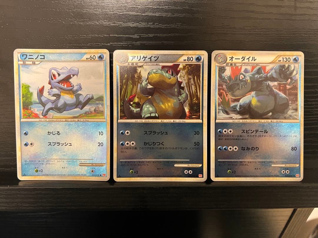 ポケモンカード　ワニノコ　アリゲイツ　オーダイル