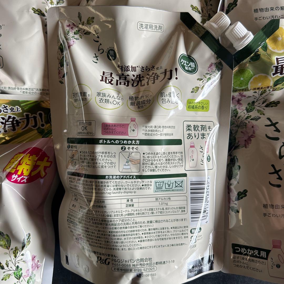 さらさ 超特大洗濯洗剤 1.01kg×6袋 配合 詰め替え