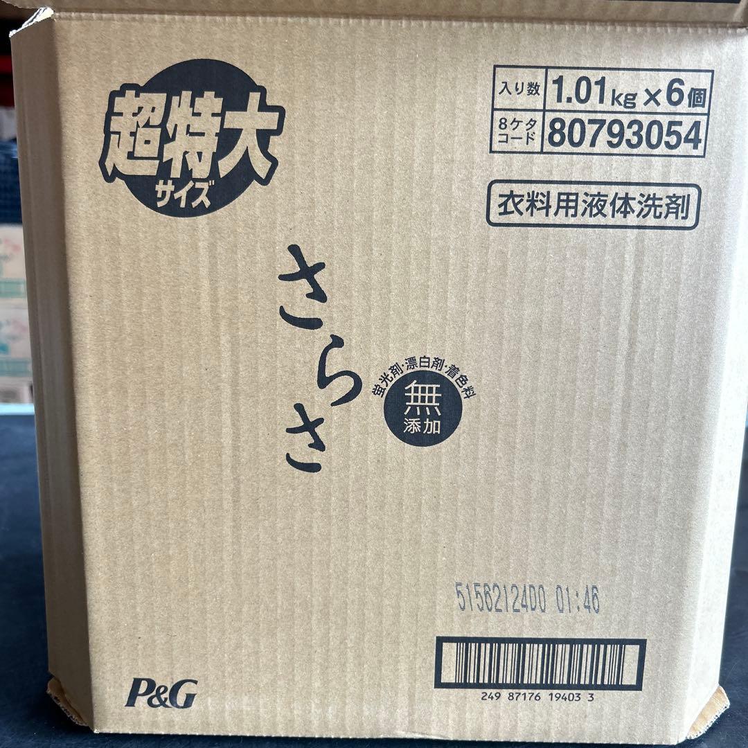 さらさ 超特大洗濯洗剤 1.01kg×6袋 配合 詰め替え