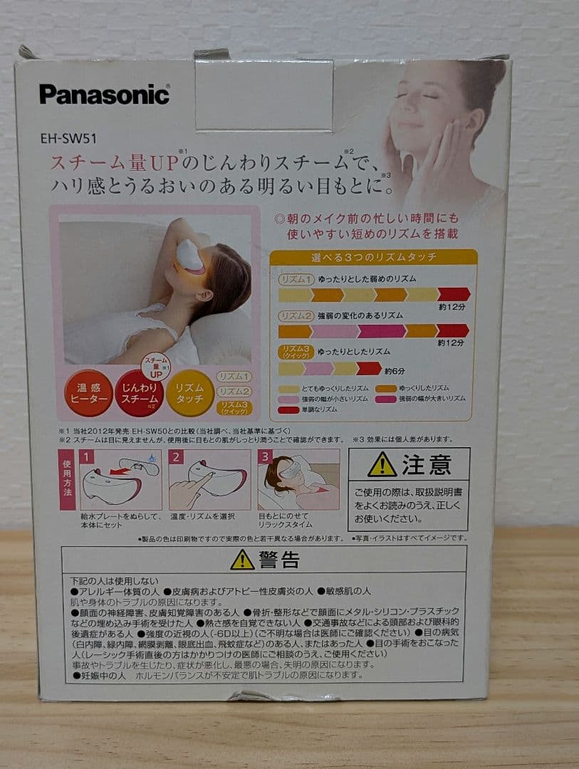 【新品】Panasonic　目もとエステ　EH-SW51-P　パナソニック