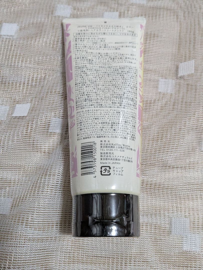 JEUNE VIE カラートリートメントセット