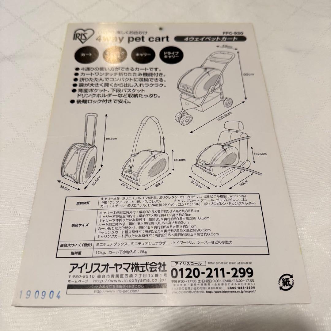★美品★アイリスオーヤマ 4WAYペットカート FPC-920 ブラウン