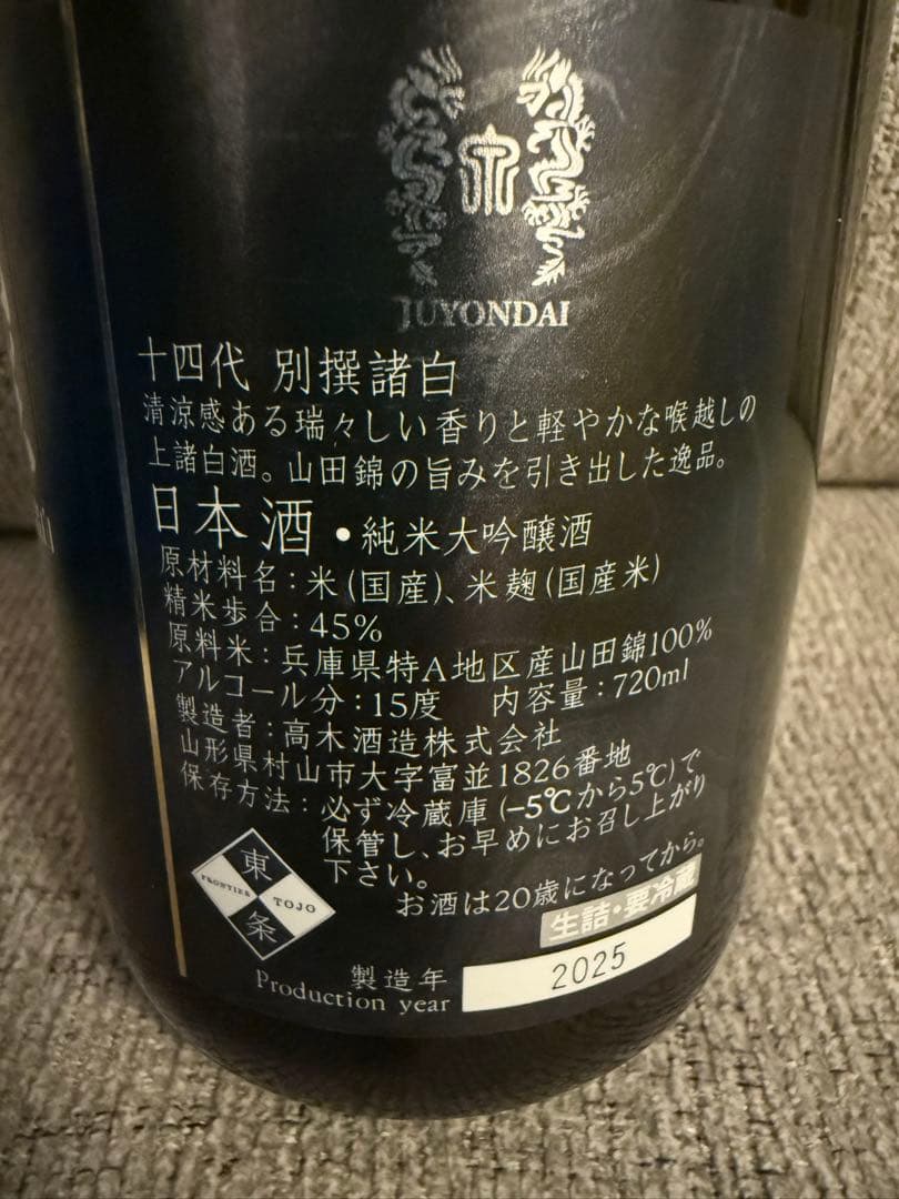 d*i様 十四代 別撰