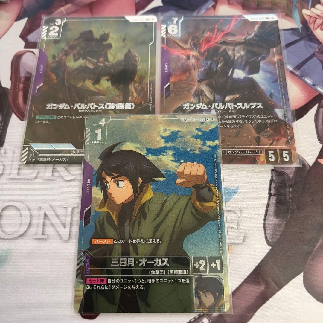 ガンダムカードゲーム　バルバトス　パラレルセット