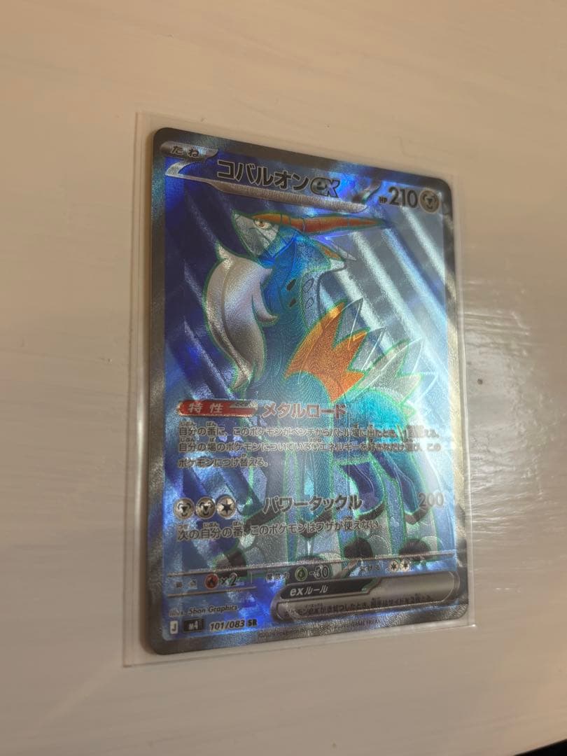 ニンジャスピナー　コバルオン ex SR 101/083 M4 エラーカード