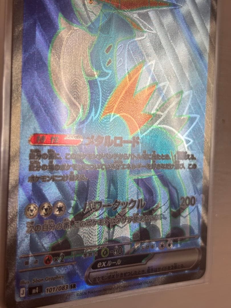 ニンジャスピナー　コバルオン ex SR 101/083 M4 エラーカード
