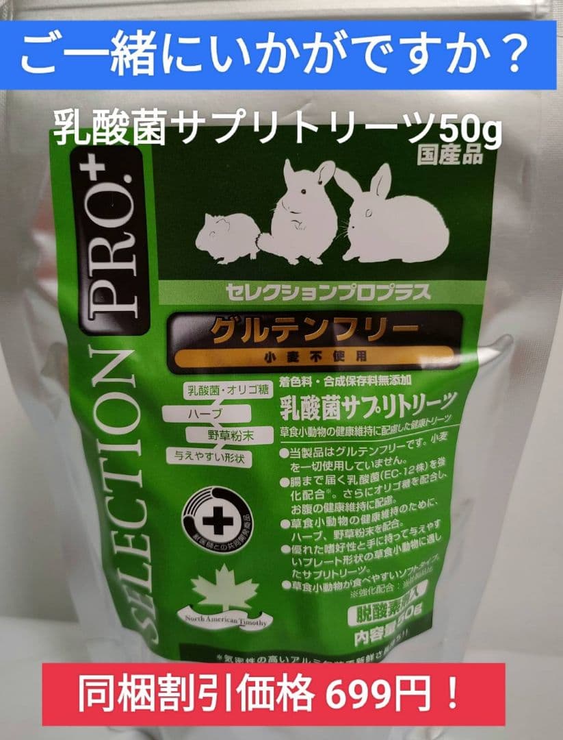 ハイペット うさぎの極850g×３袋、トリーツ毛玉ケア、オールインワンサプリ付き