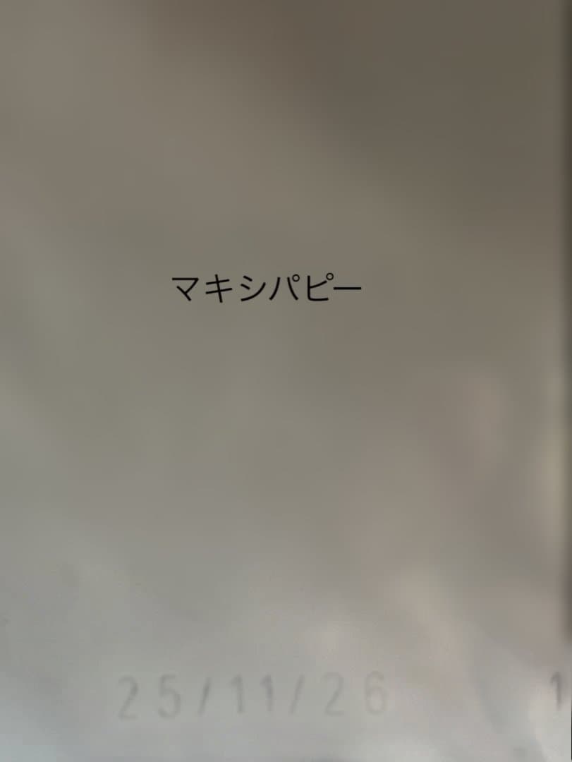 ロイヤルカナン マキシパピー16kg