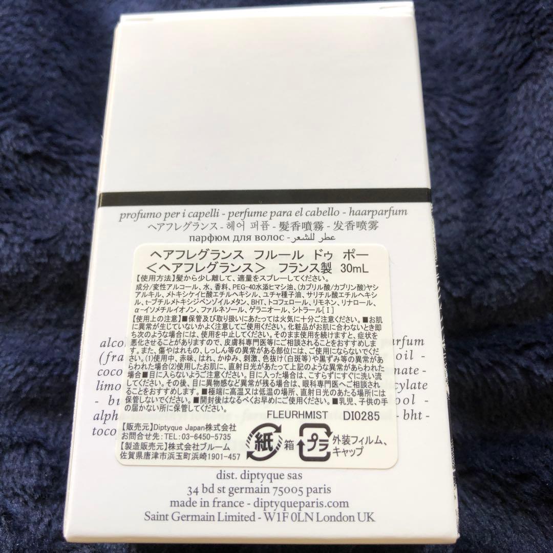 diptyqueヘアミスト30mlFLEUR DE PEAU フルールドゥポー