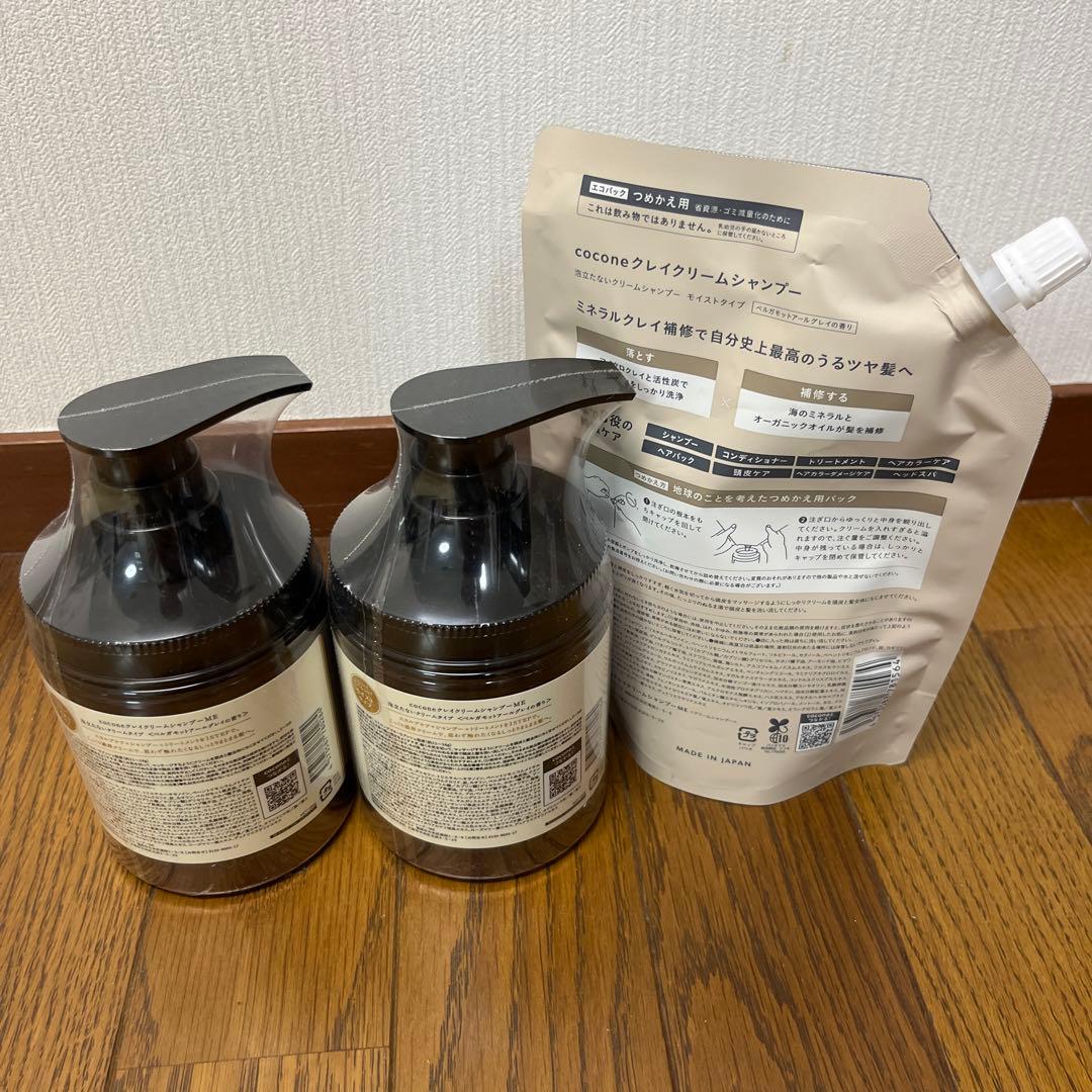【新品未開封】coconeクレイクリームシャンプー ココネ3本セット