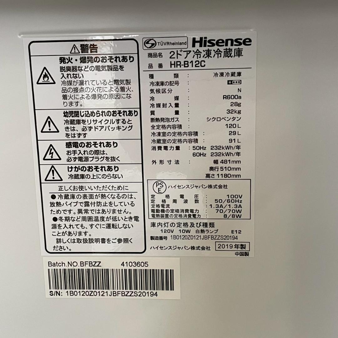 Hisense ハイセンス 2ドア 冷凍冷蔵庫 HR-B12C HA1711
