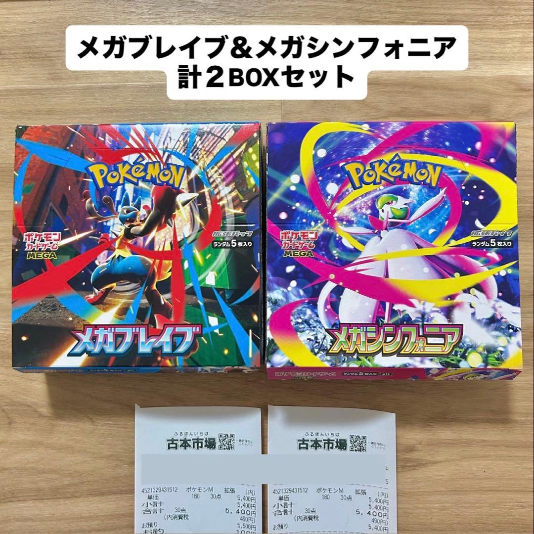 ポケモンカード　メガブレイブ メガシンフォニア　BOX ぺりぺりなし