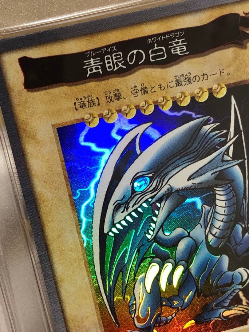 遊戯王　バンダイ版　青眼の白竜　ブルーアイズホワイトドラゴン　PSA8