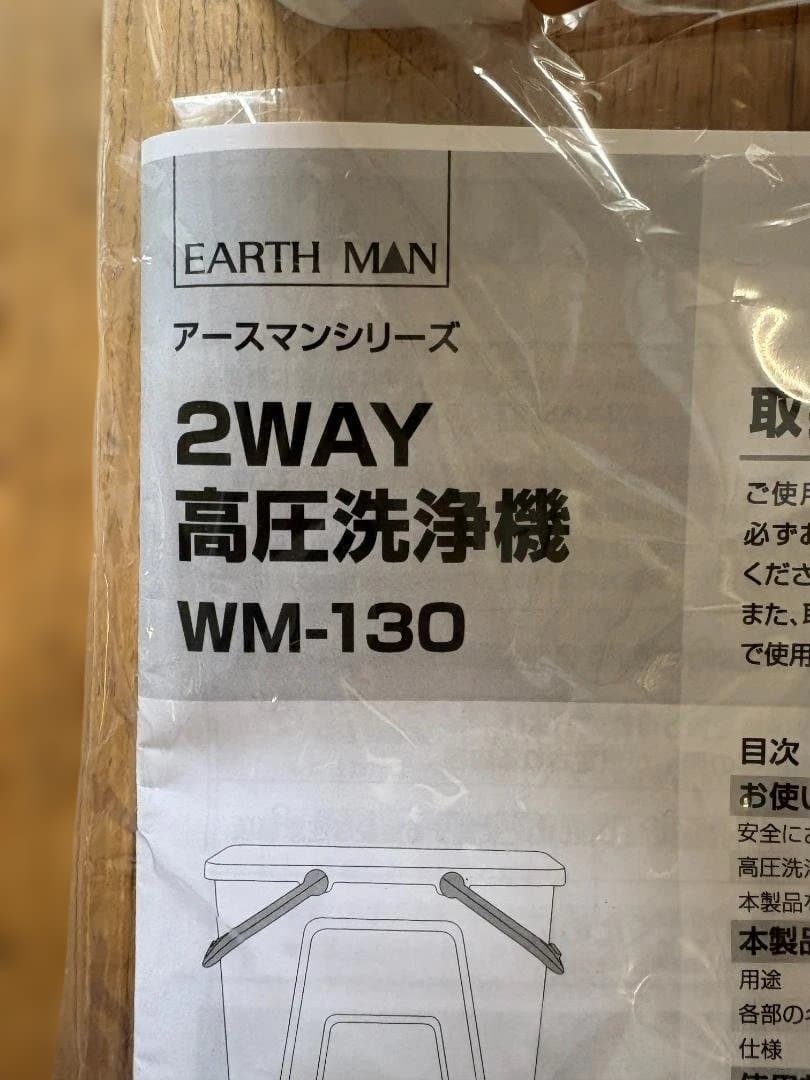 2WAY高圧洗浄機 WM-130 本体