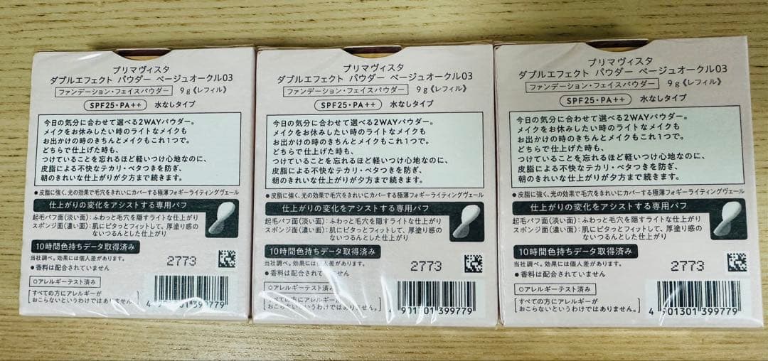 新品プリマヴィスタ　ダブルエフェクトパウダー　ベージュオークル03 3個