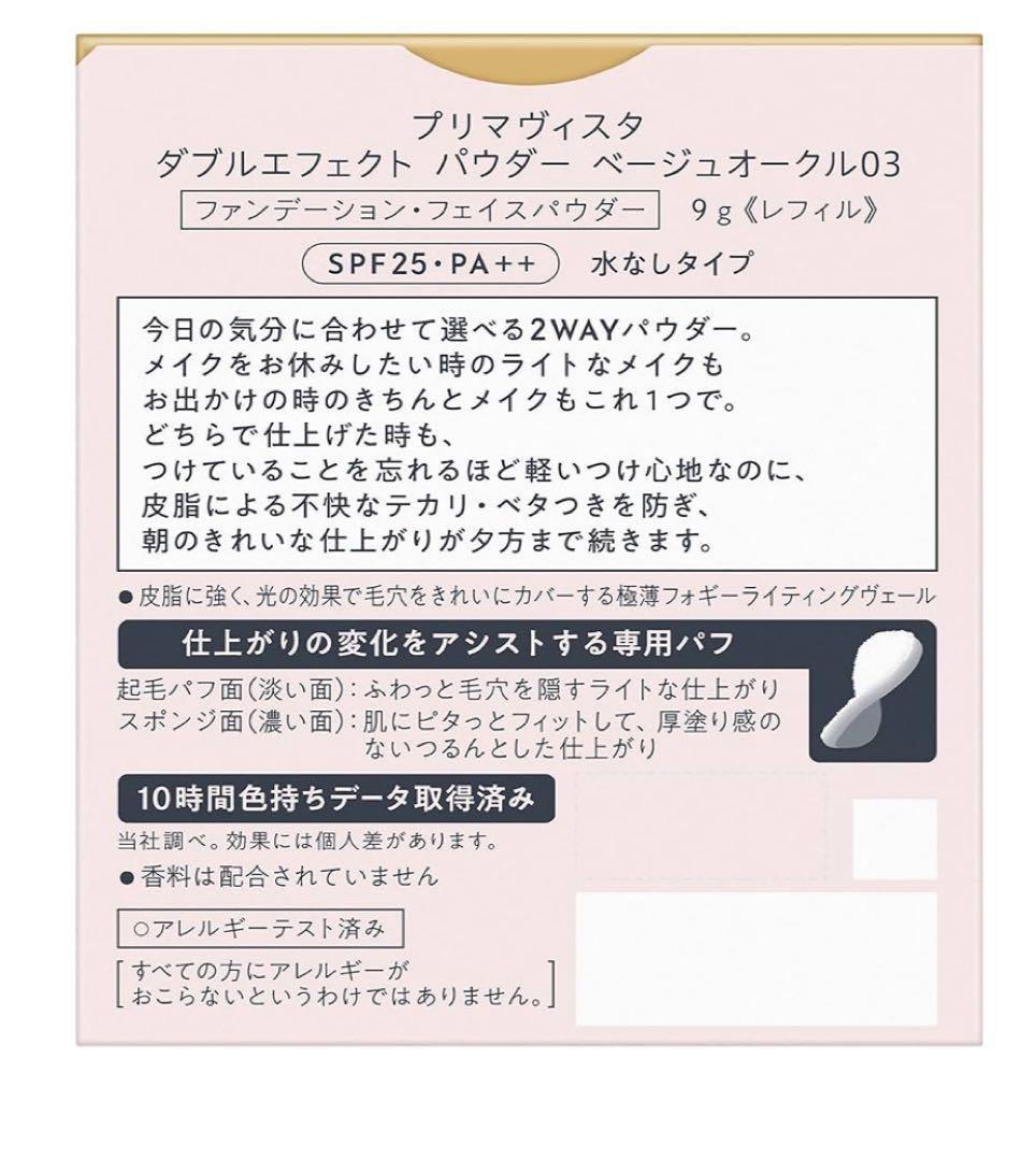 新品プリマヴィスタ　ダブルエフェクトパウダー　ベージュオークル03 3個