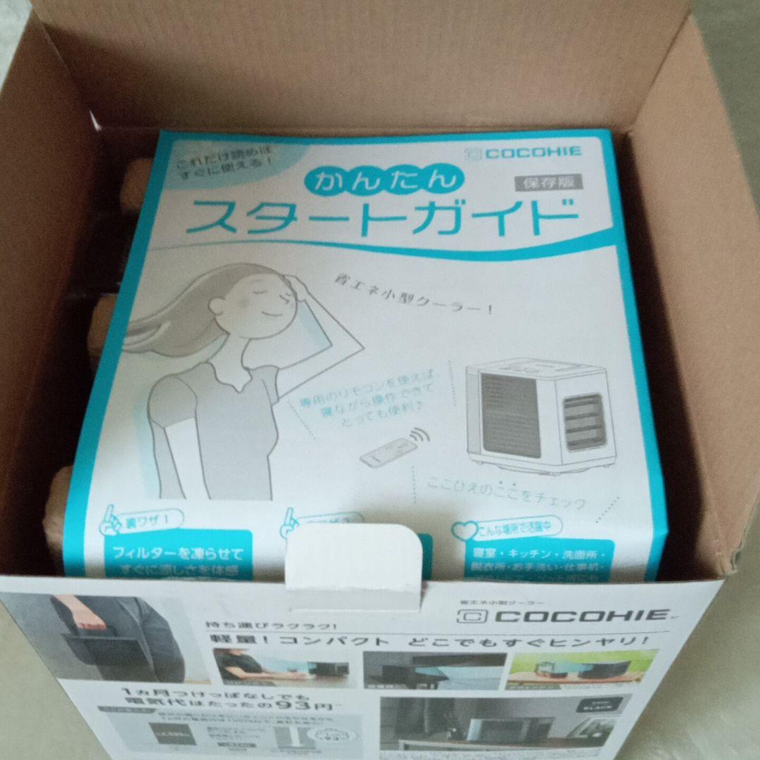 【新品】ここひえ R7 CCH7BKWS ブラック ポータブルクーラー 25年製