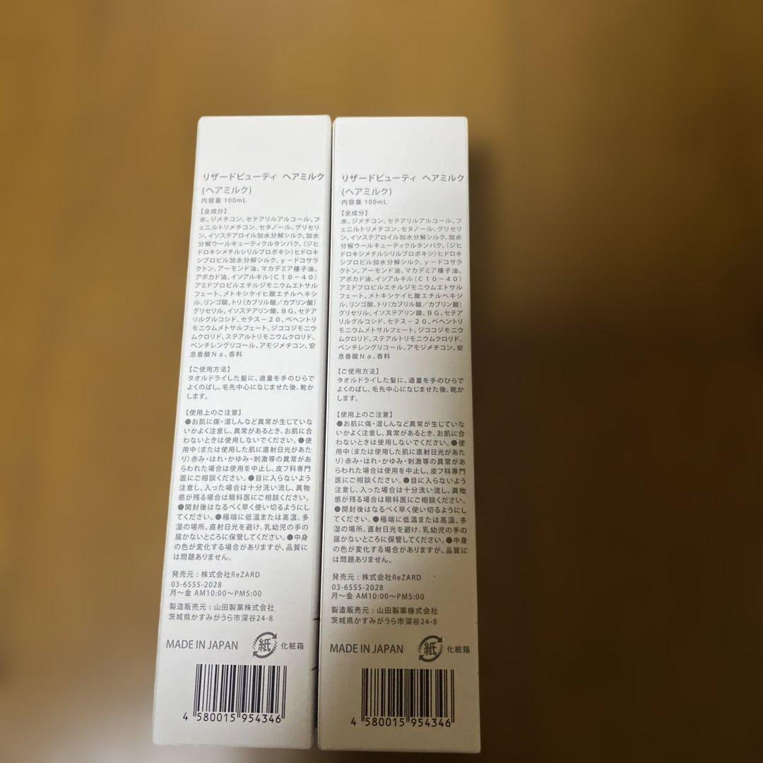 新品リザードビューティーヘアミルク2本ミラー鏡