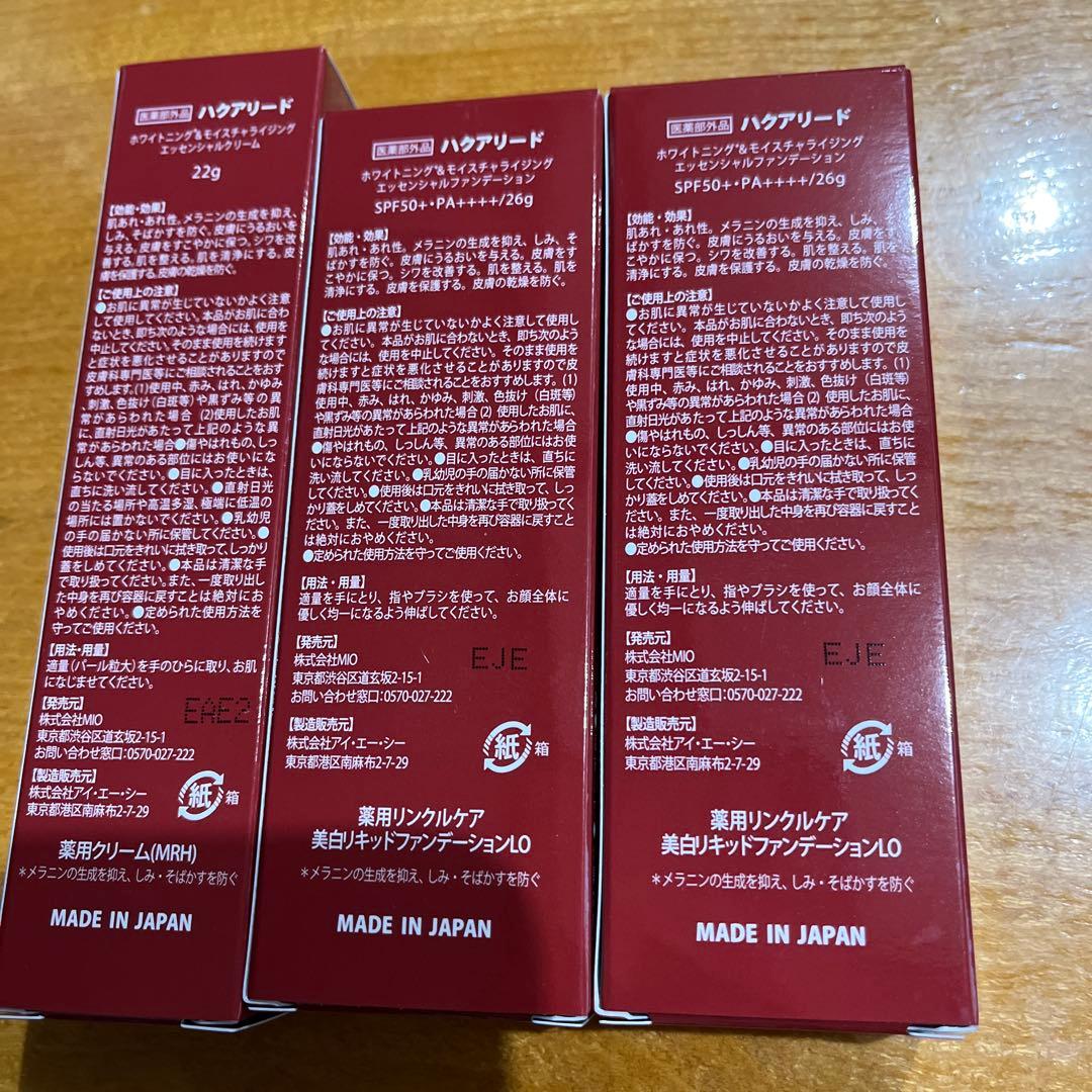 ハクアリード