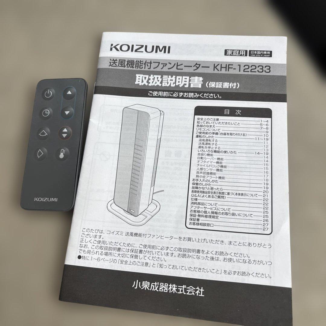 ファンヒーター　コイズミ　扇風機　サーキュレーター　セラミック　タワー型