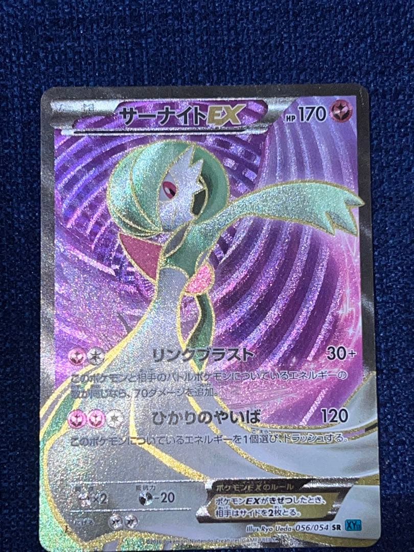 サーナイトEX SR XY11 冷酷の反逆者 056/054 1ED