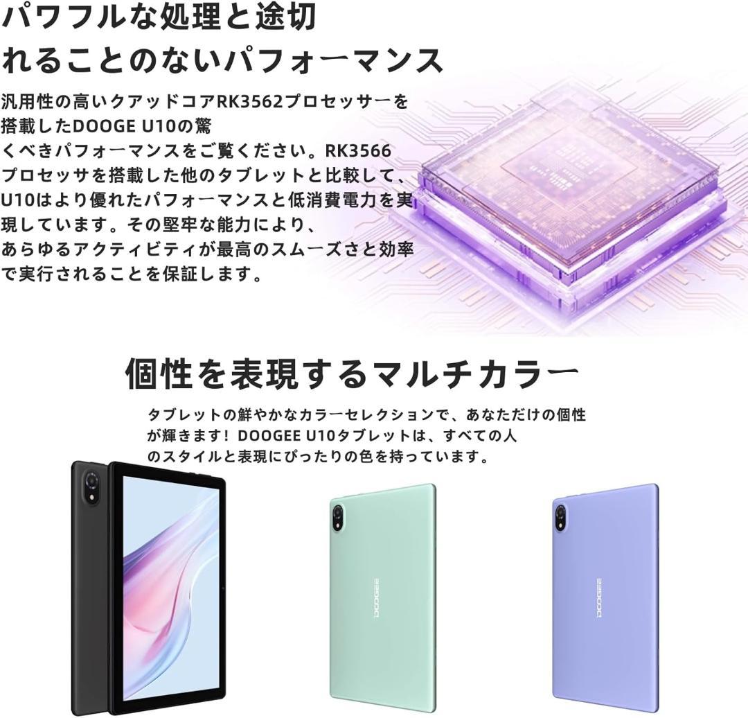 DOOGEE U10 タブレット 9GB(4+5拡張) 128GB