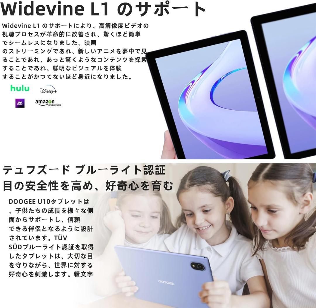 DOOGEE U10 タブレット 9GB(4+5拡張) 128GB