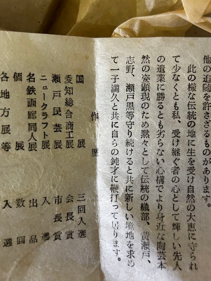 値下げ　中島 春草 作 志野 銘々皿 5枚