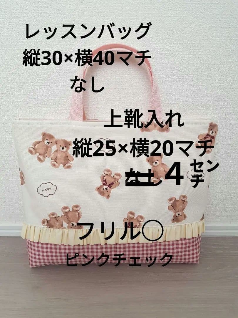 レッスンバッグ/上靴入れ