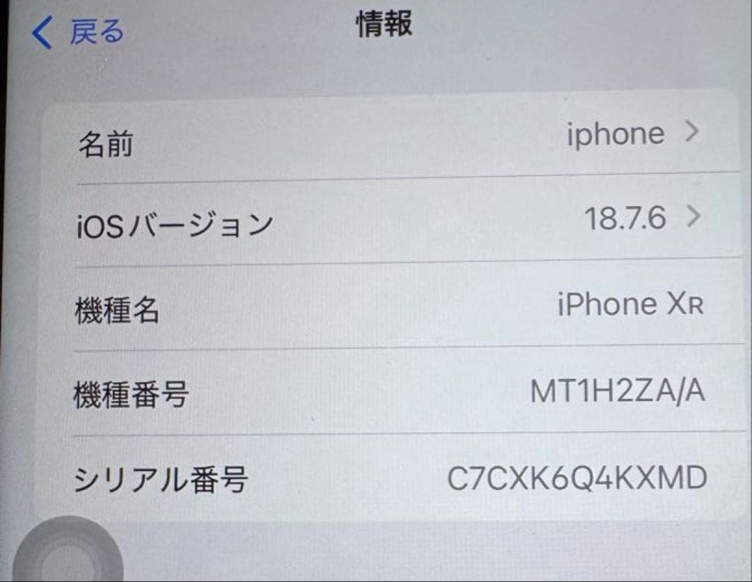 iPhoneXR 256g ブラック　本体のみ　美品