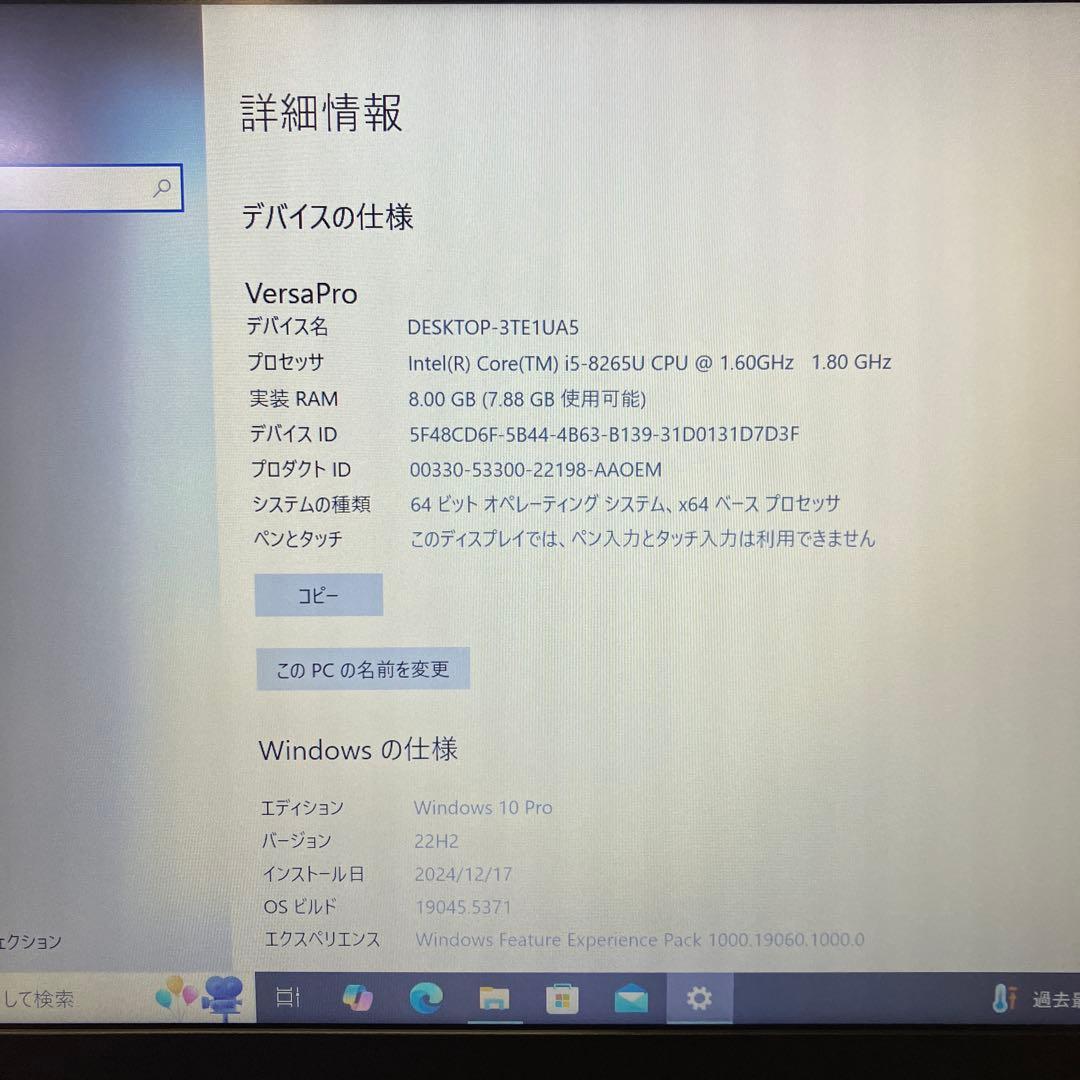 NEC VersaPro タイプVM 第8世代core i5