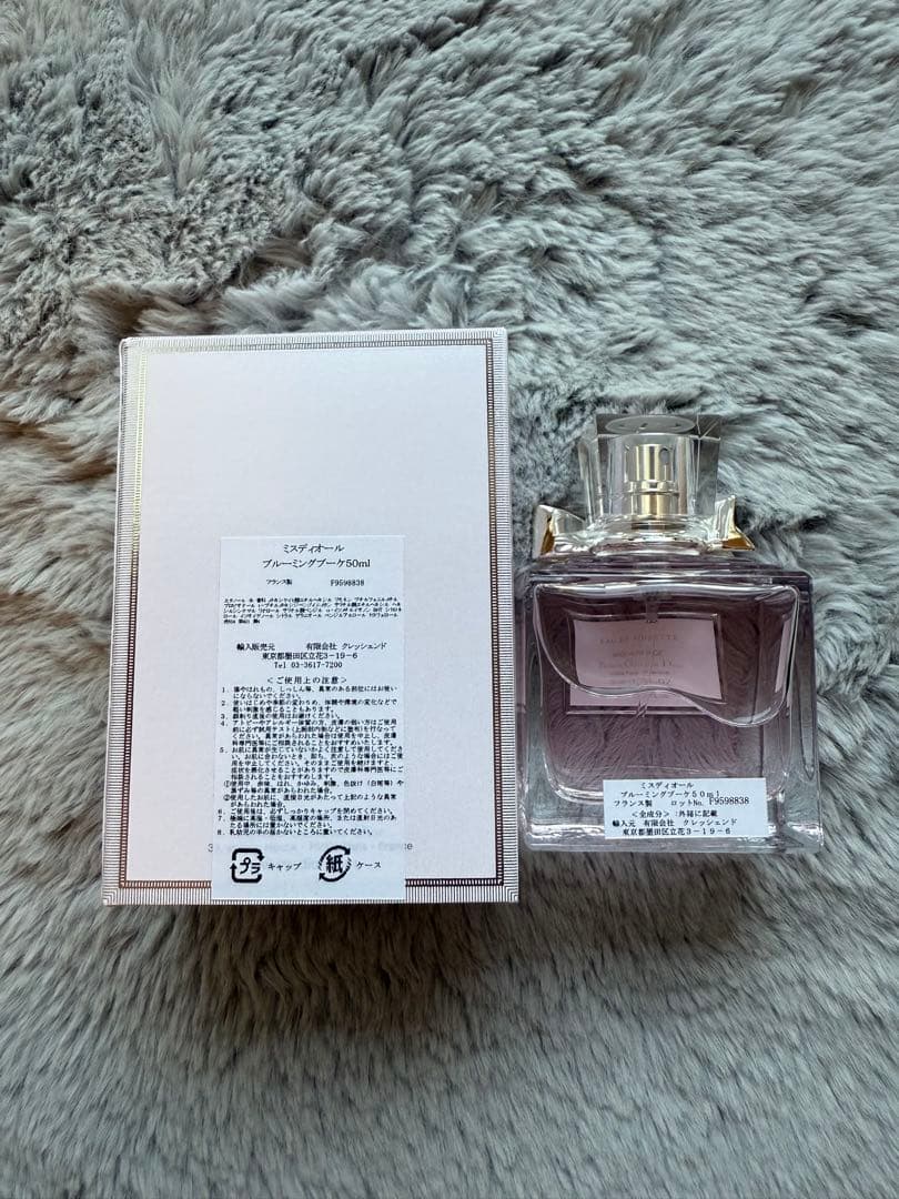 DIOR ディオール　香水　ブルーミングブーケ50ml