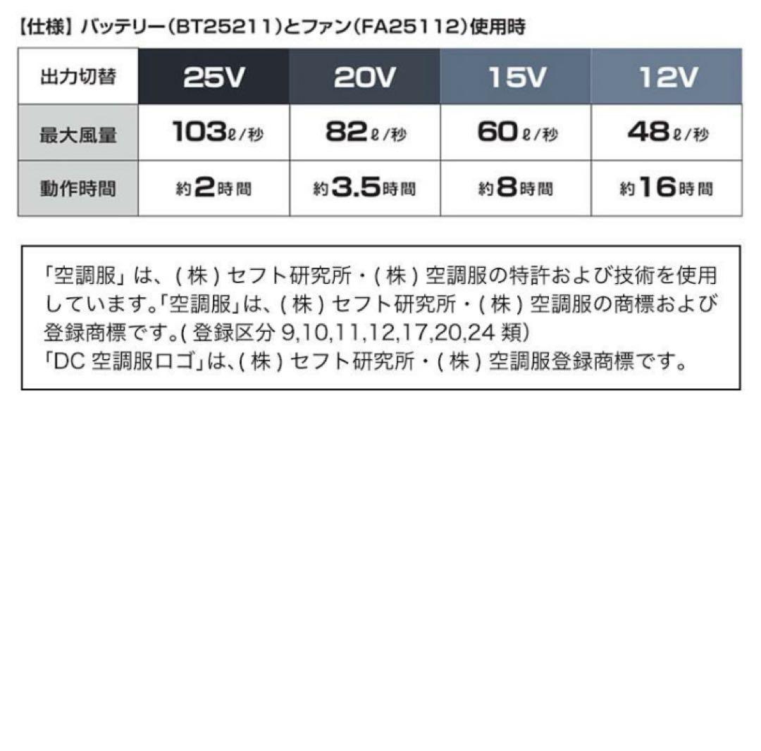 ジーベック 空調服 ファン、バッテリーセット 25v