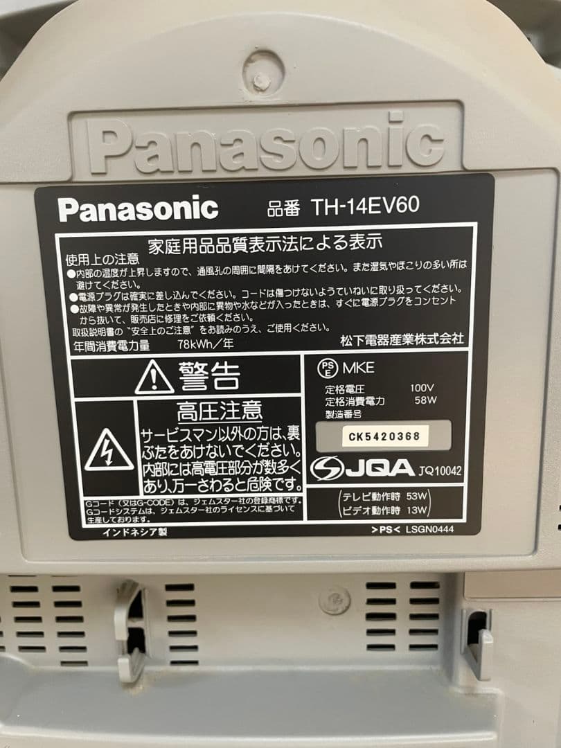 パナソニック TH-14EV60 14型 ブラウン管 テレビデオ レトロ