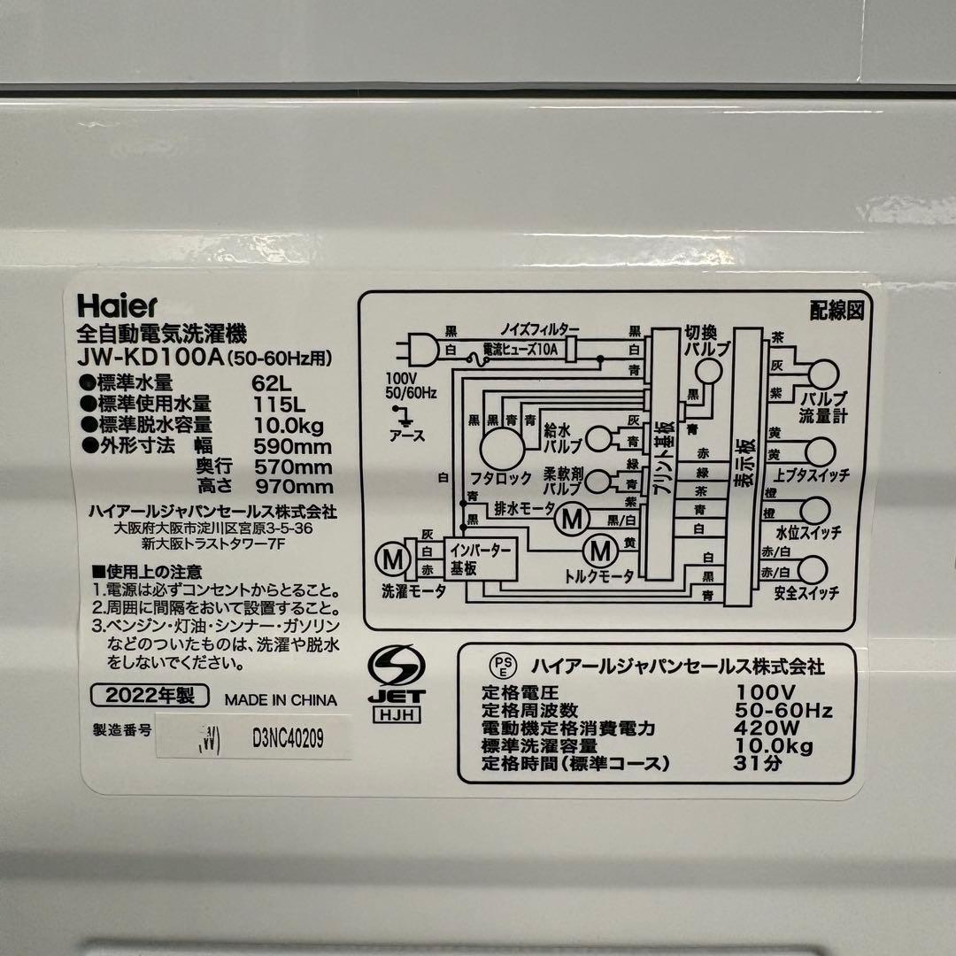 一都三県限定　配送設置無料　縦型洗濯機　Haier ハイアール　10kg