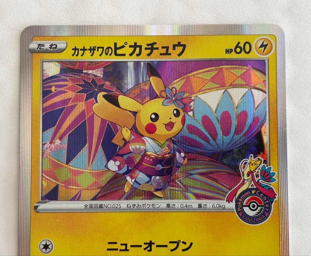ポケモンカード カナザワのピカチュウ 144/S-Pプロモ　美品
