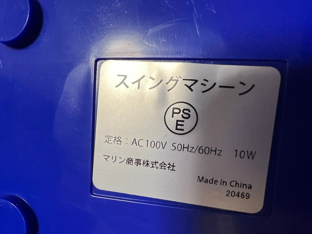 美品　金魚運動ダイエットマシーン　スイングマシーン